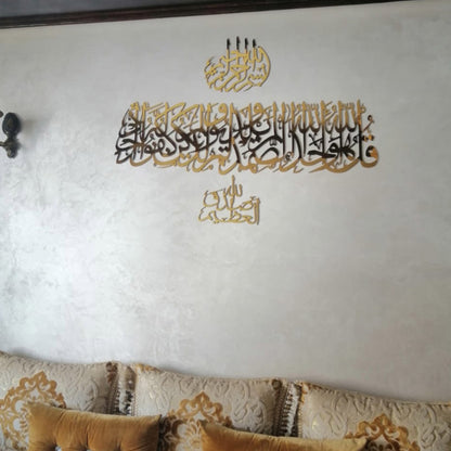 PROMO TABASKI : Élégant Art Mural Sourat Al Ikhlass, Basmalah & Sadaqa Allah - Composite d'Aluminium Premium