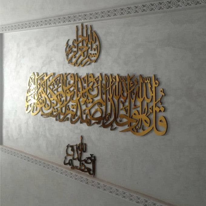 PROMO TABASKI : Élégant Art Mural Sourat Al Ikhlass, Basmalah & Sadaqa Allah - Composite d'Aluminium Premium