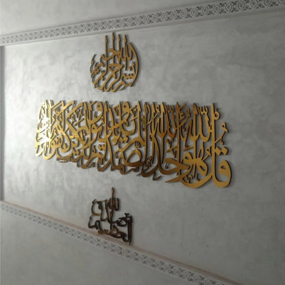 PROMO TABASKI : Élégant Art Mural Sourat Al Ikhlass, Basmalah & Sadaqa Allah - Composite d'Aluminium Premium